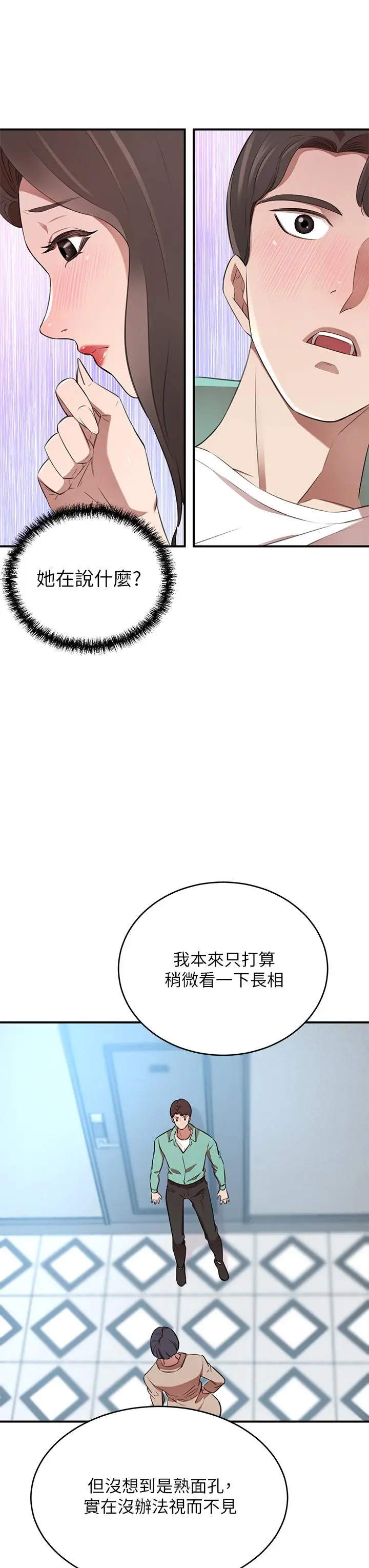 漫画《豪门人妻》第11话第7张图