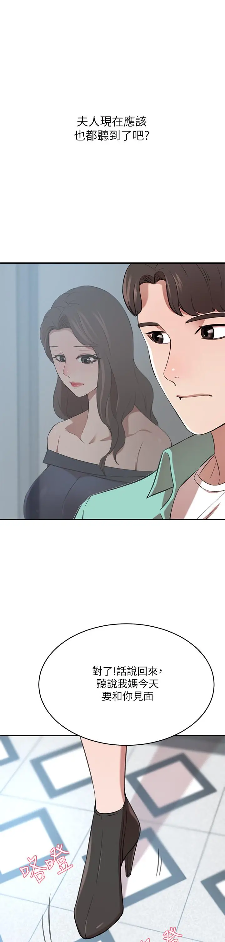 漫画《豪门人妻》第11话第9张图