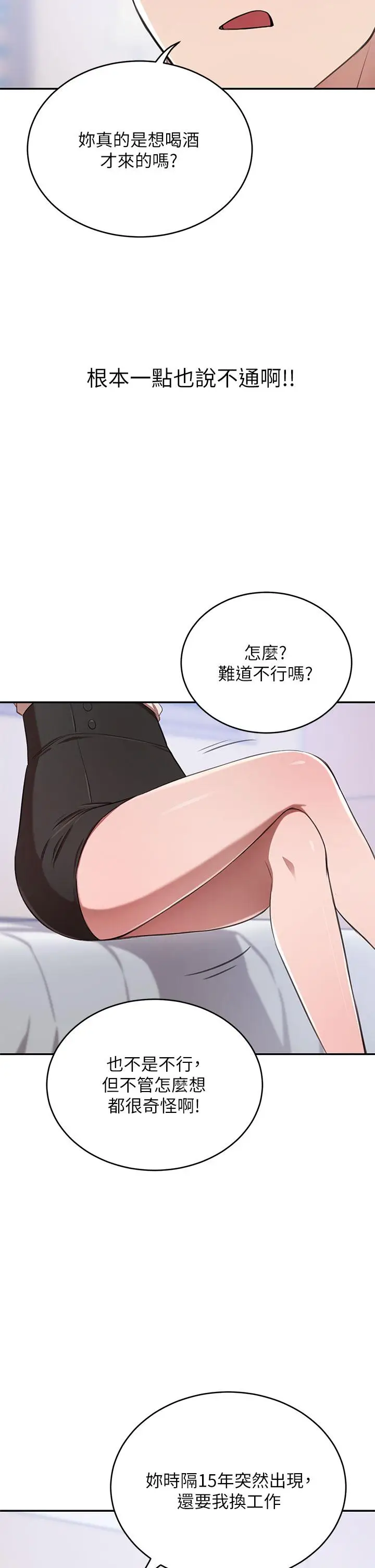 漫画《豪门人妻》第12话第17张图