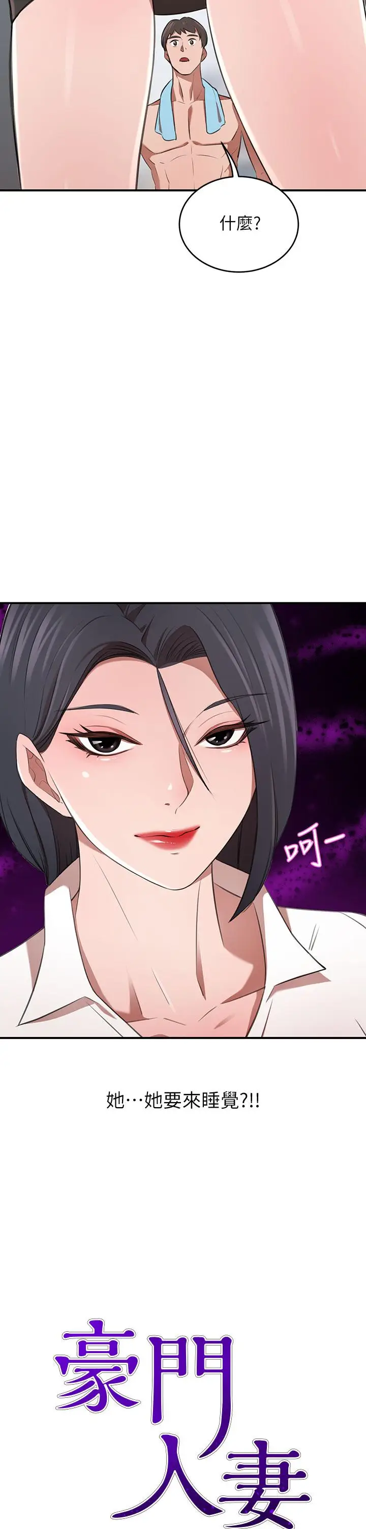 漫画《豪门人妻》第12话第2张图