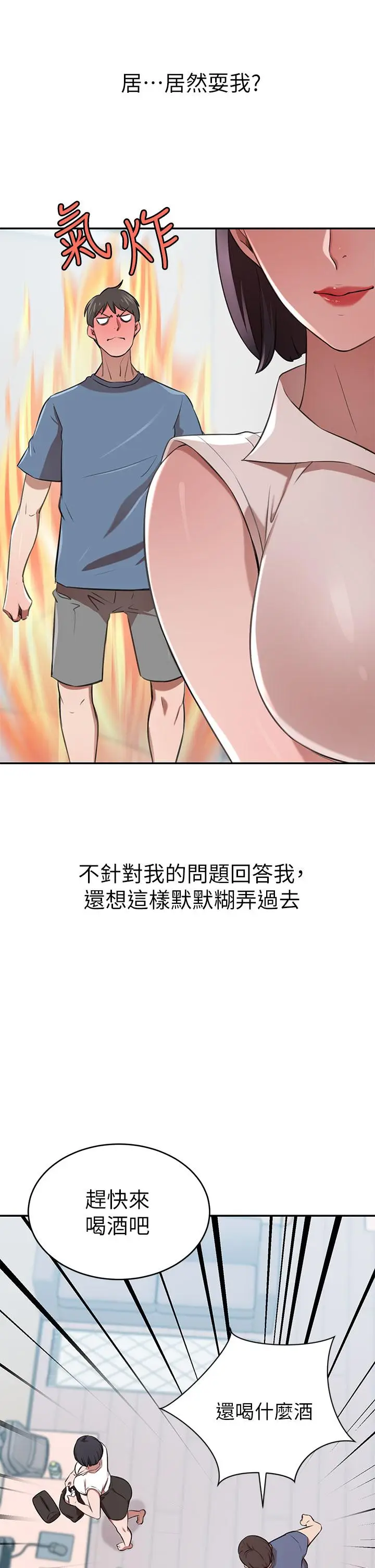 漫画《豪门人妻》第12话第28张图