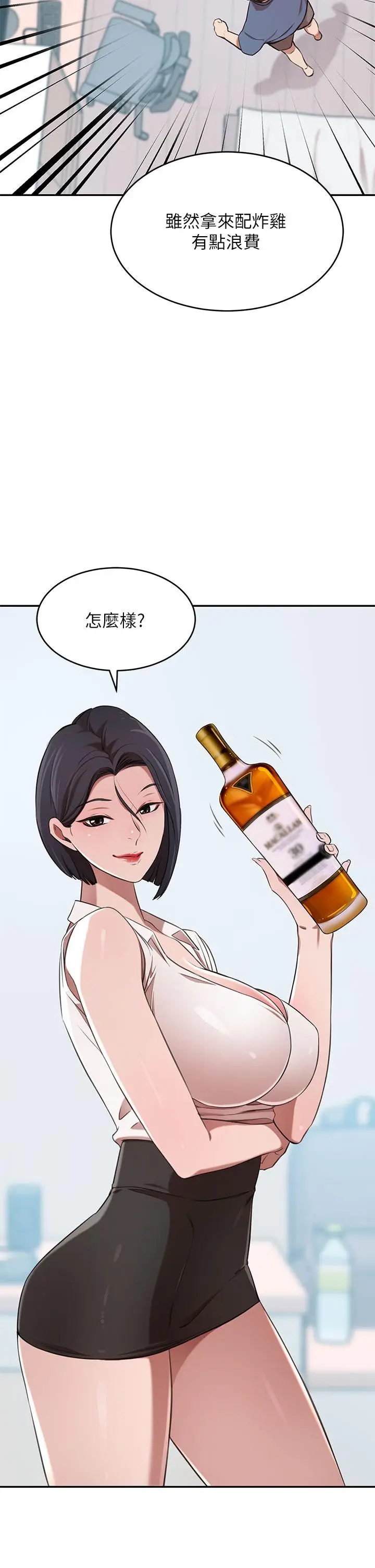 漫画《豪门人妻》第12话第29张图