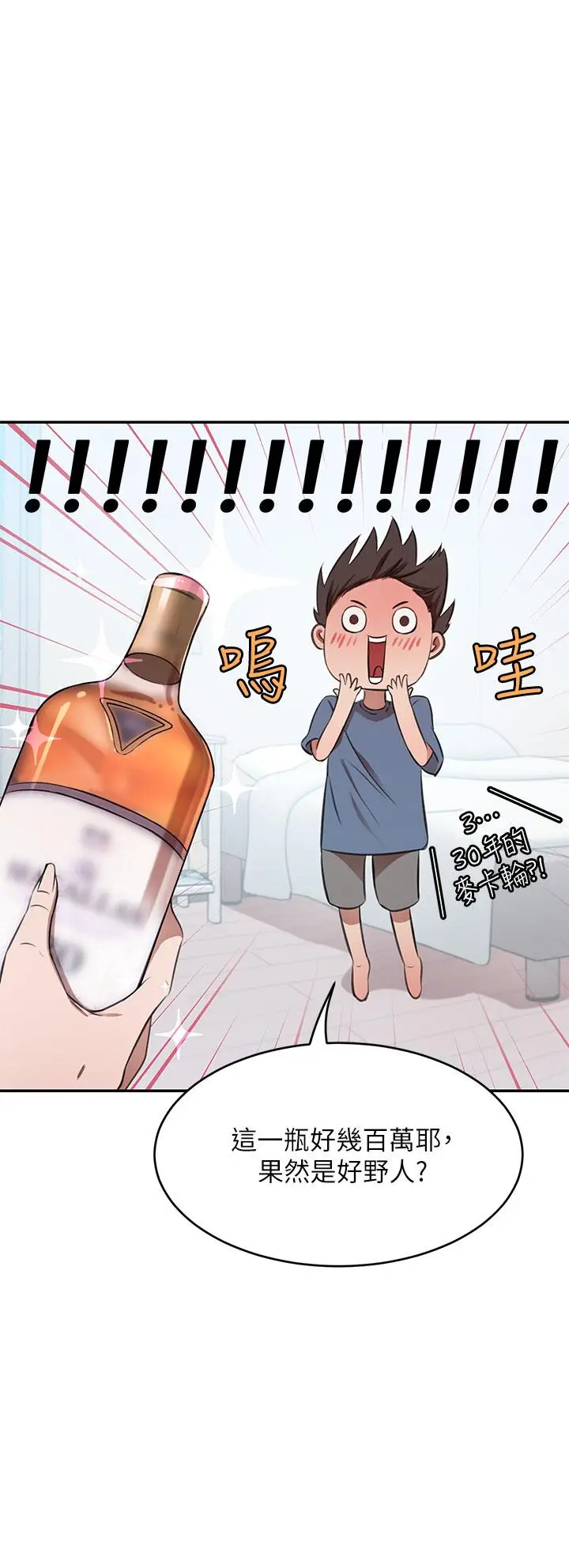 漫画《豪门人妻》第12话第30张图