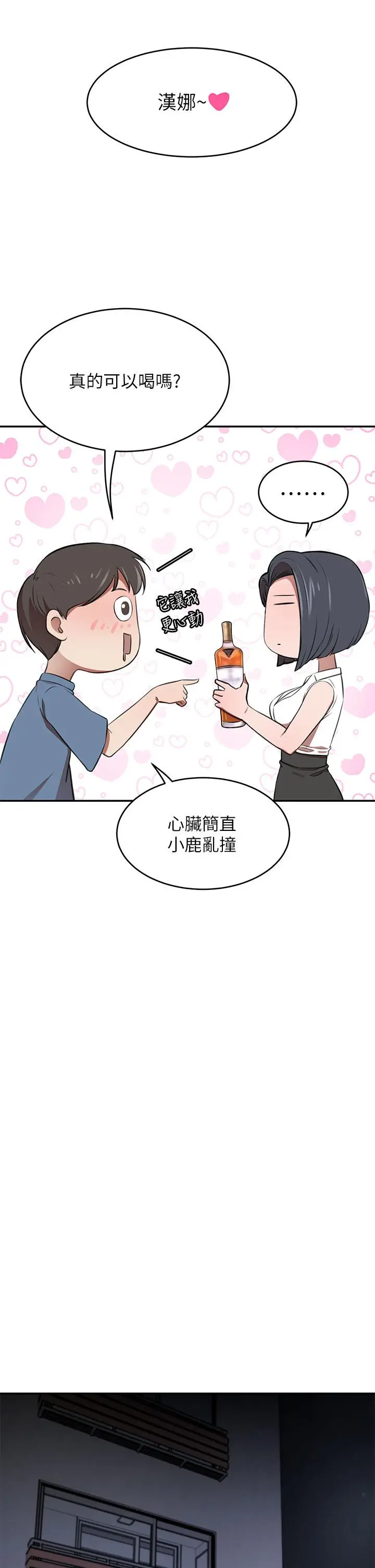 漫画《豪门人妻》第12话第31张图