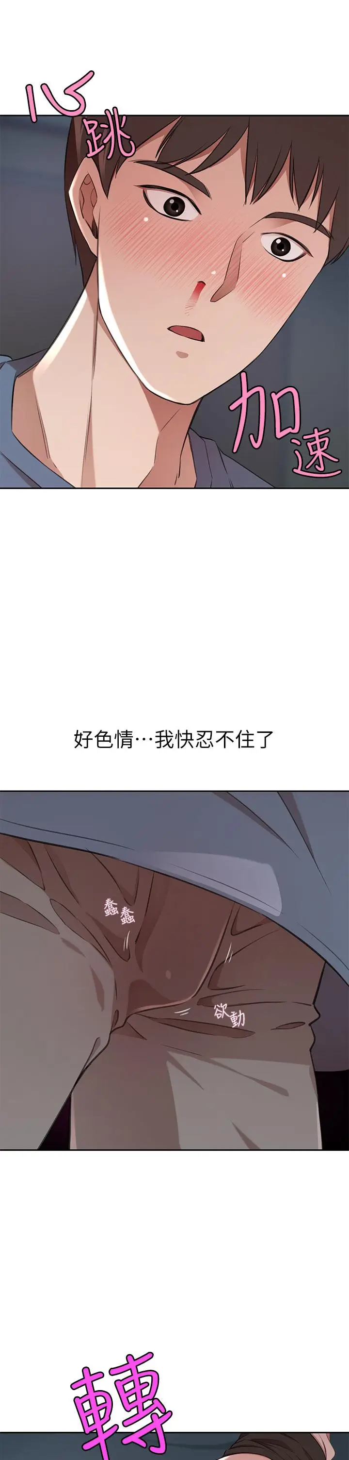 漫画《豪门人妻》第12话第44张图