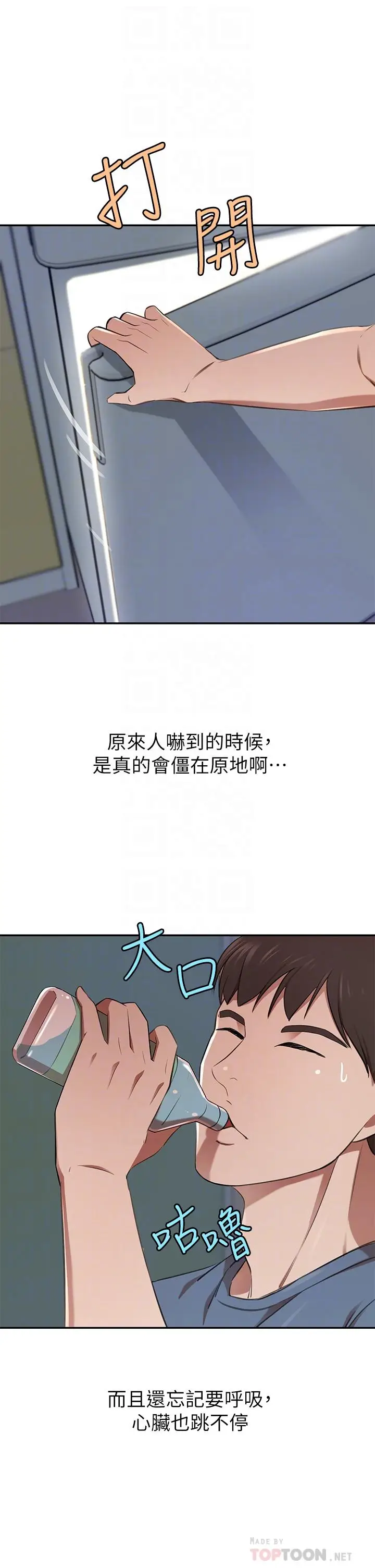 漫画《豪门人妻》第13话第10张图