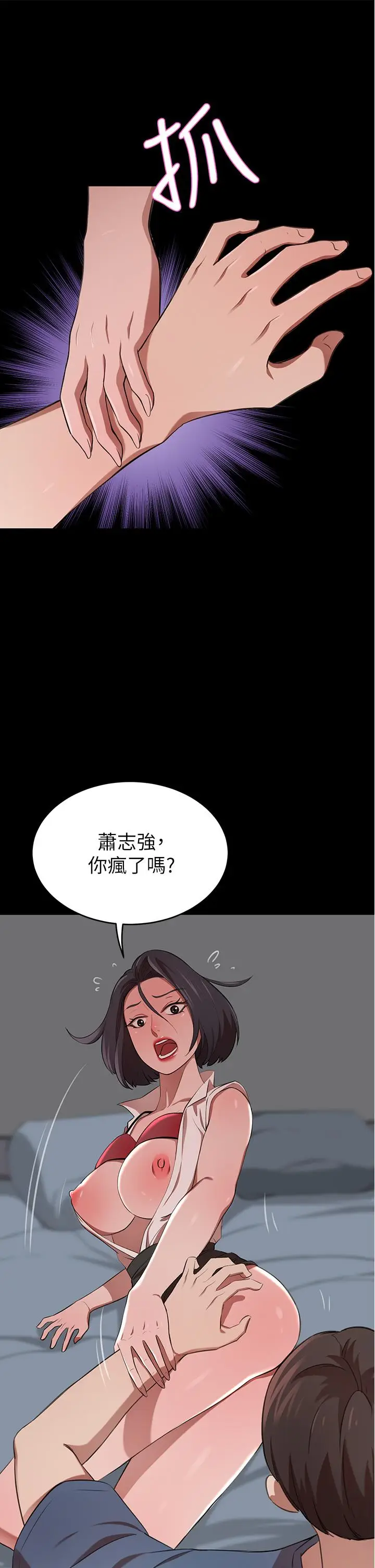 漫画《豪门人妻》第13话第29张图