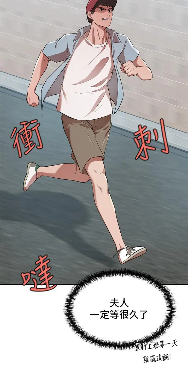 漫画《豪门人妻》第13话第38张图