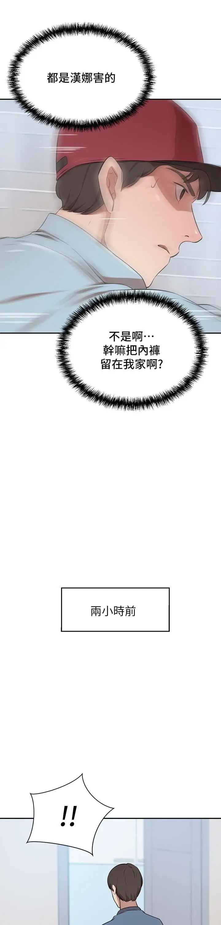 漫画《豪门人妻》第13话第39张图