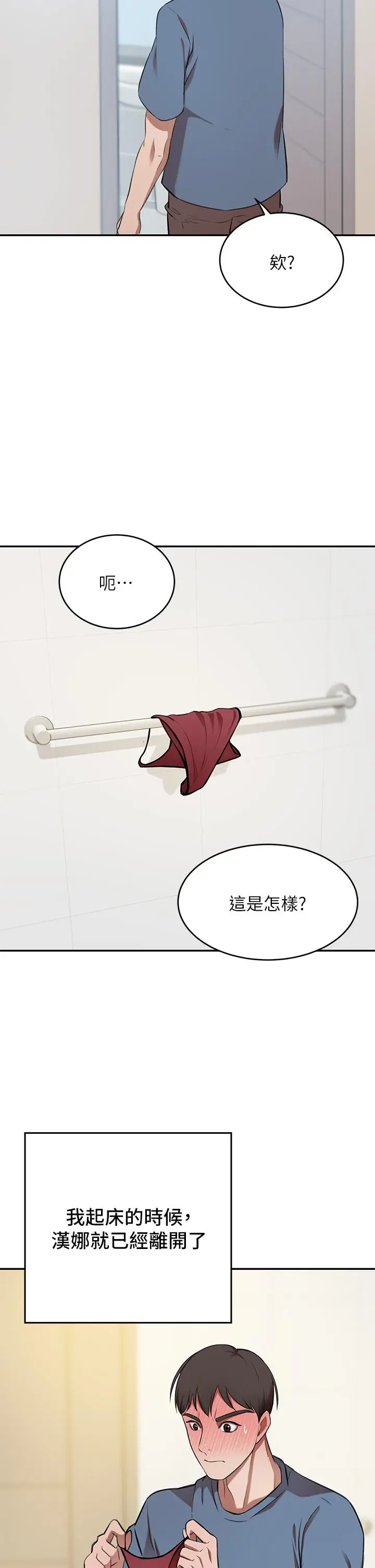 漫画《豪门人妻》第13话第40张图