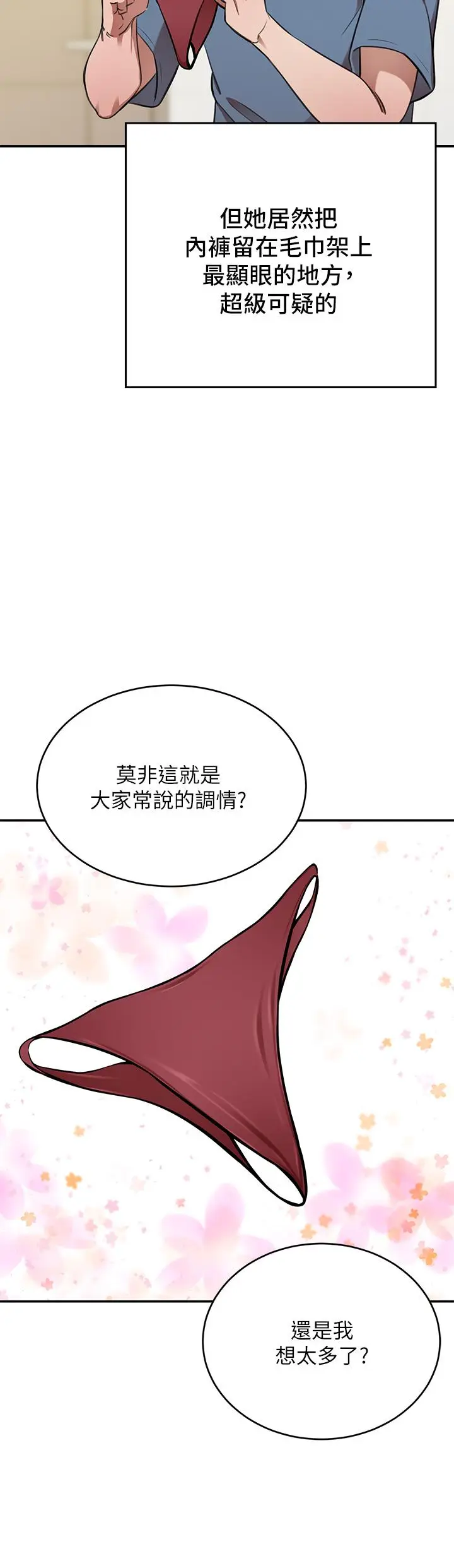 漫画《豪门人妻》第13话第41张图