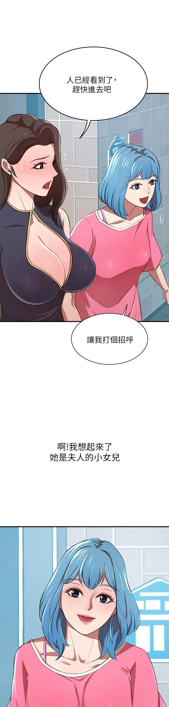 漫画《豪门人妻》第13话第48张图