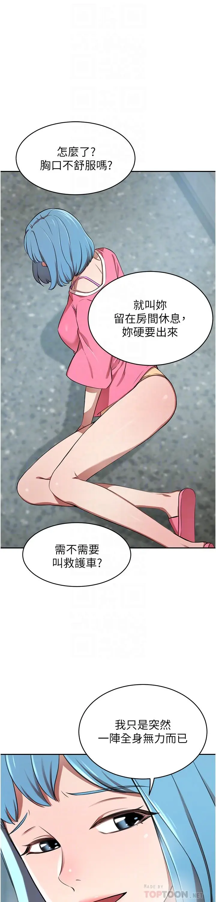 漫画《豪门人妻》第14话第10张图