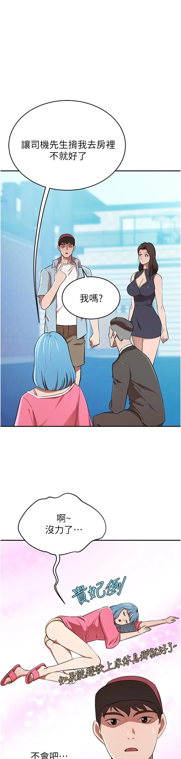 漫画《豪门人妻》第14话第13张图