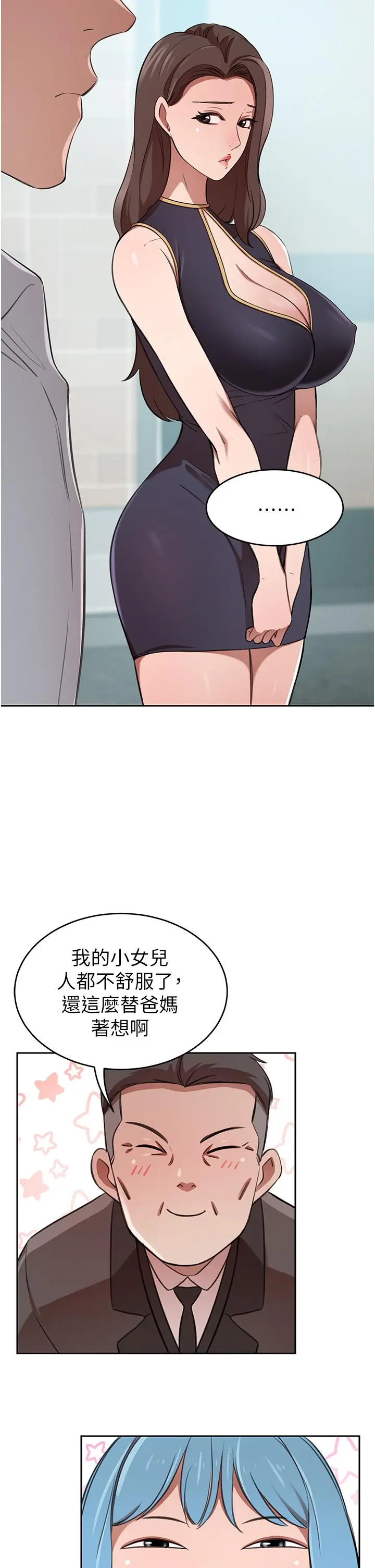 漫画《豪门人妻》第14话第17张图