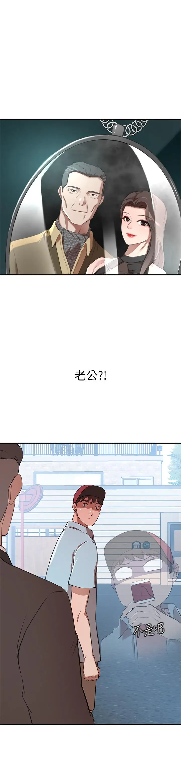 漫画《豪门人妻》第14话第2张图