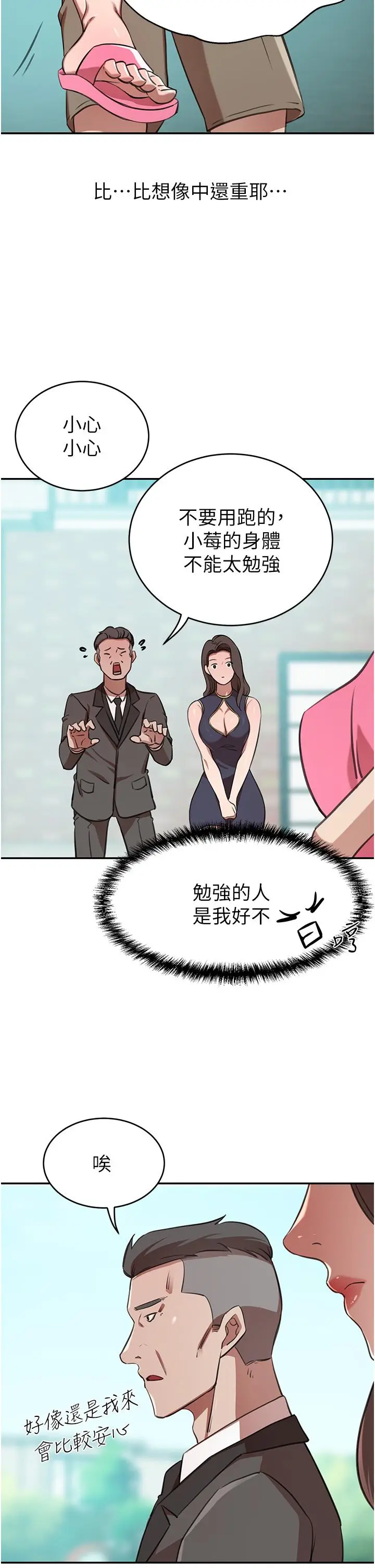 漫画《豪门人妻》第14话第23张图