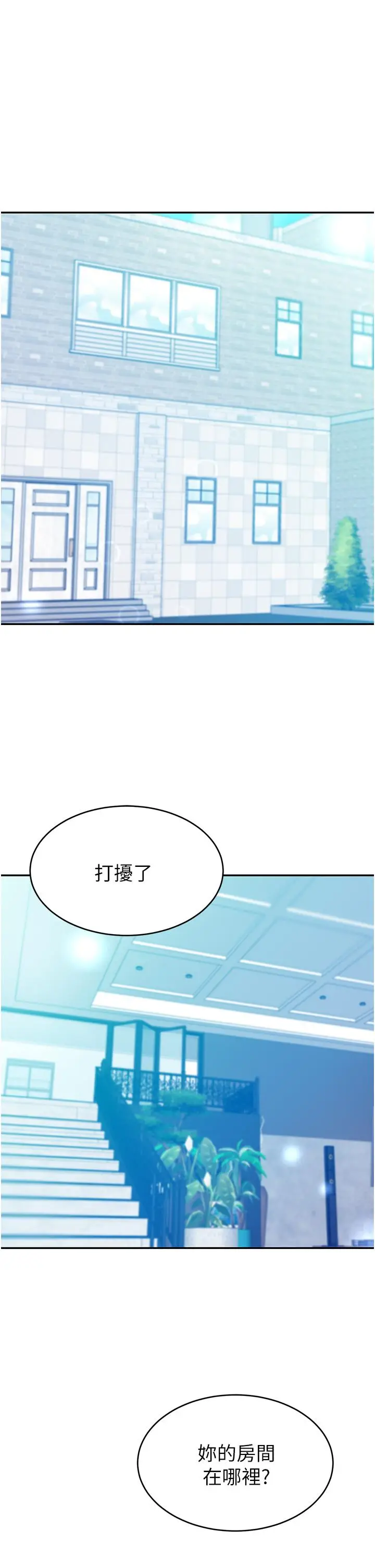 漫画《豪门人妻》第14话第25张图