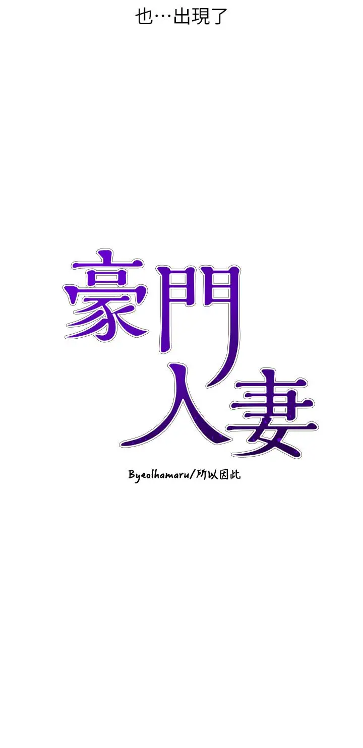 漫画《豪门人妻》第14话第3张图