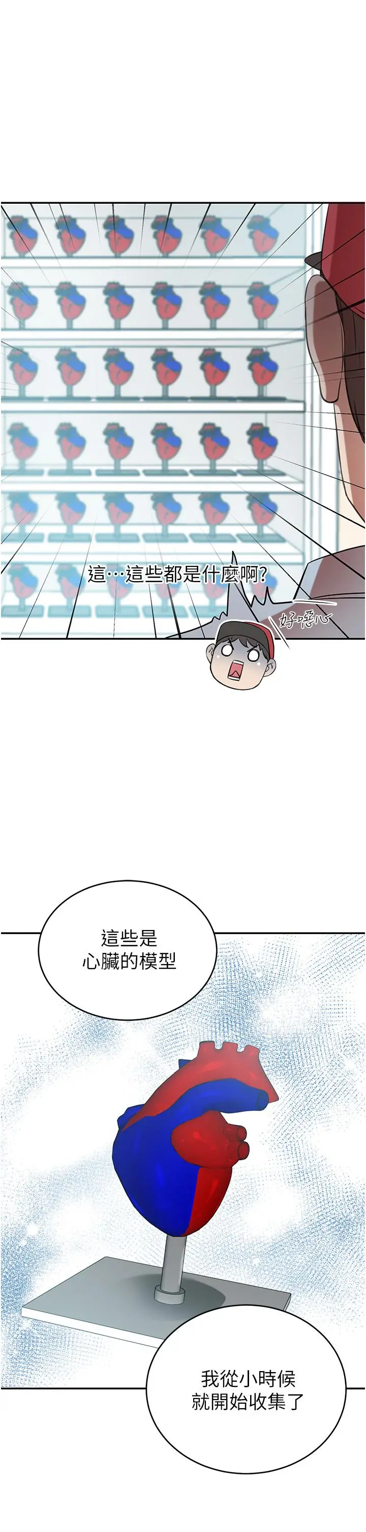 漫画《豪门人妻》第14话第31张图