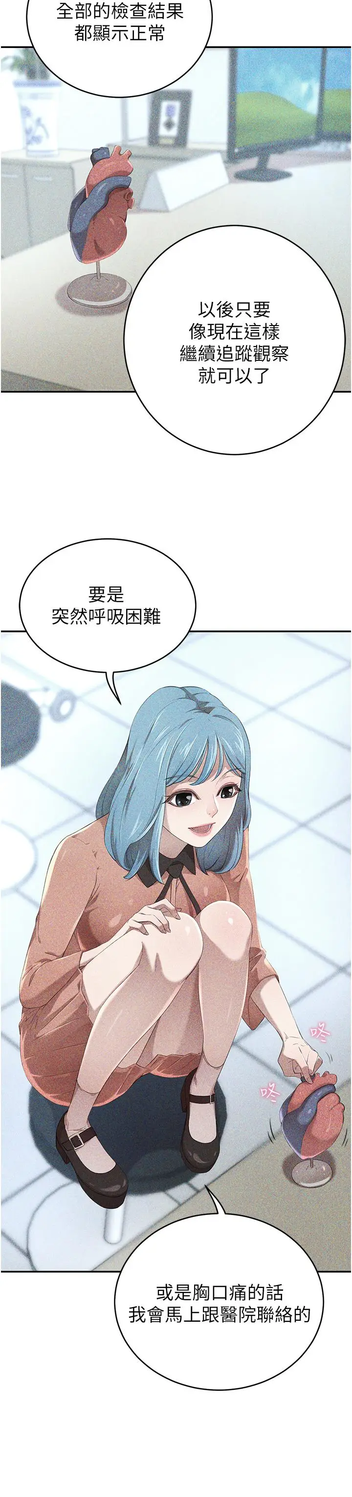 漫画《豪门人妻》第14话第33张图