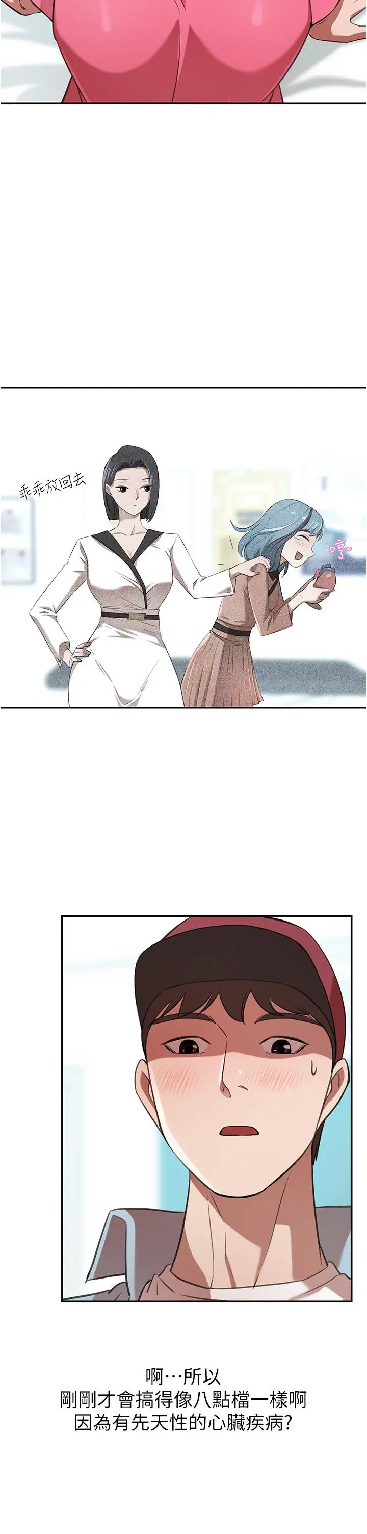 漫画《豪门人妻》第14话第36张图