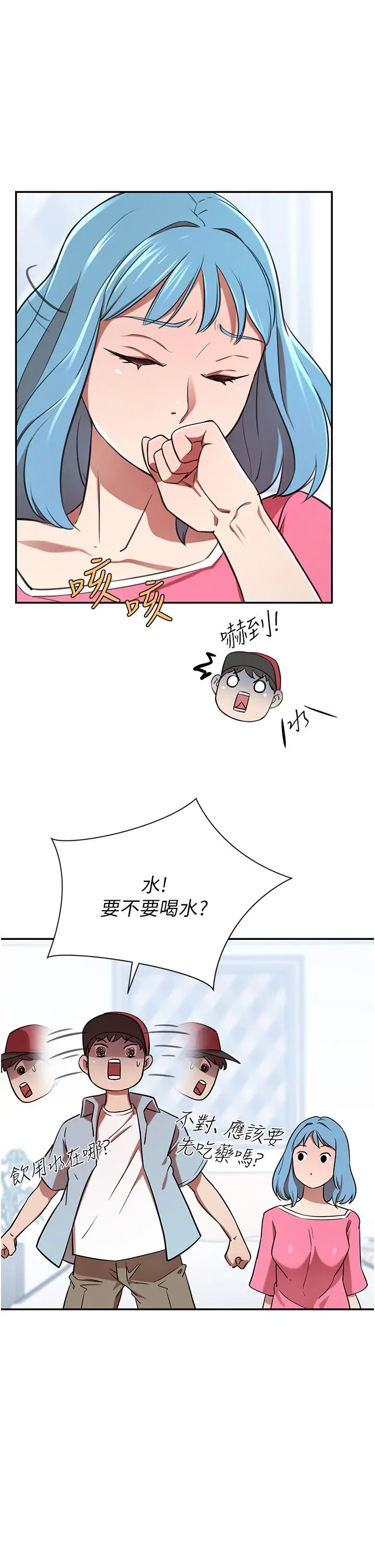 漫画《豪门人妻》第14话第38张图