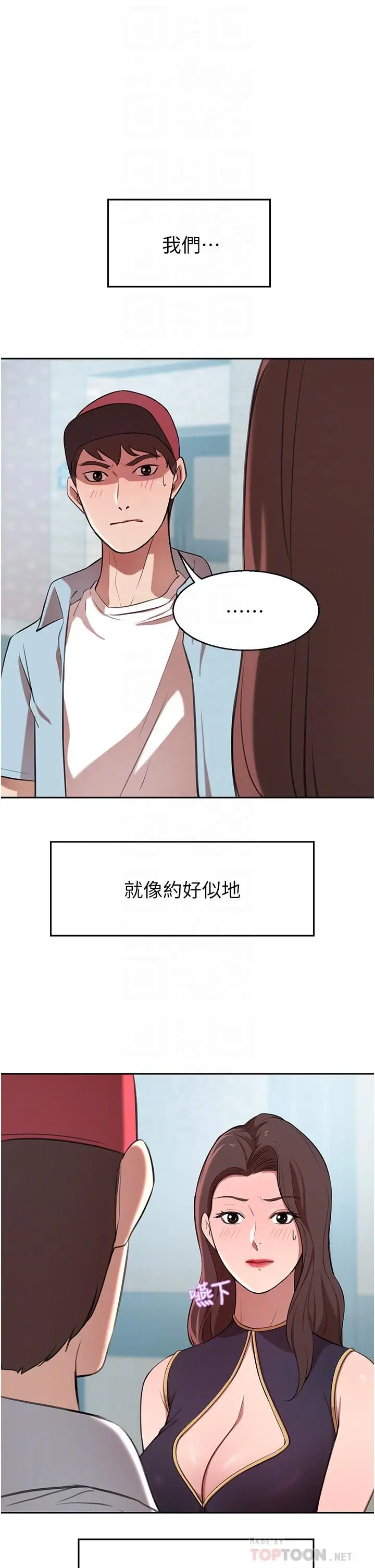 漫画《豪门人妻》第14话第4张图