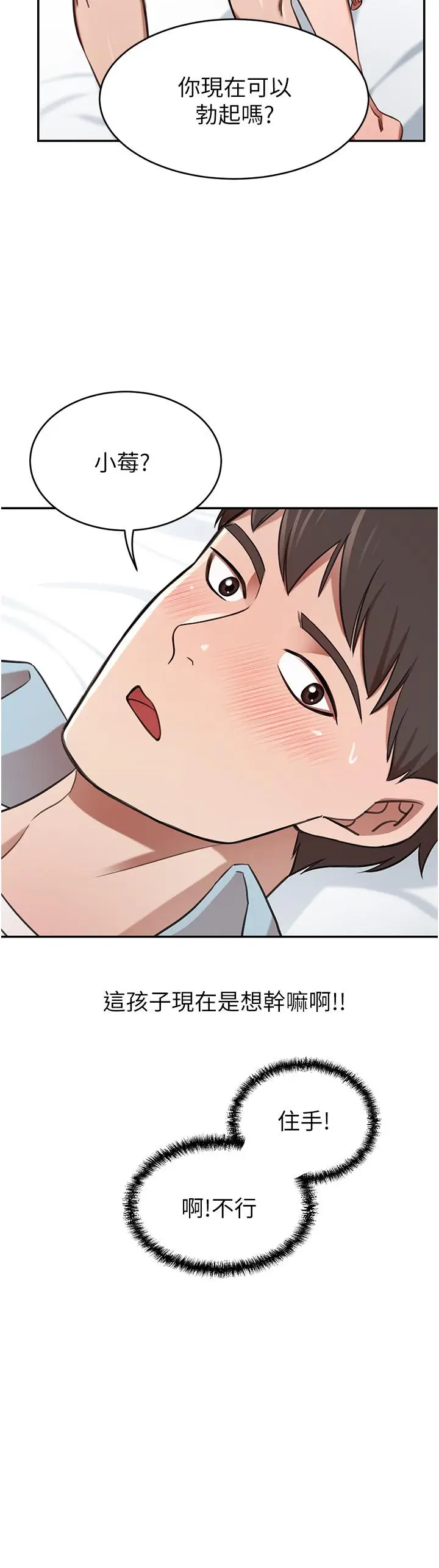 漫画《豪门人妻》第14话第43张图