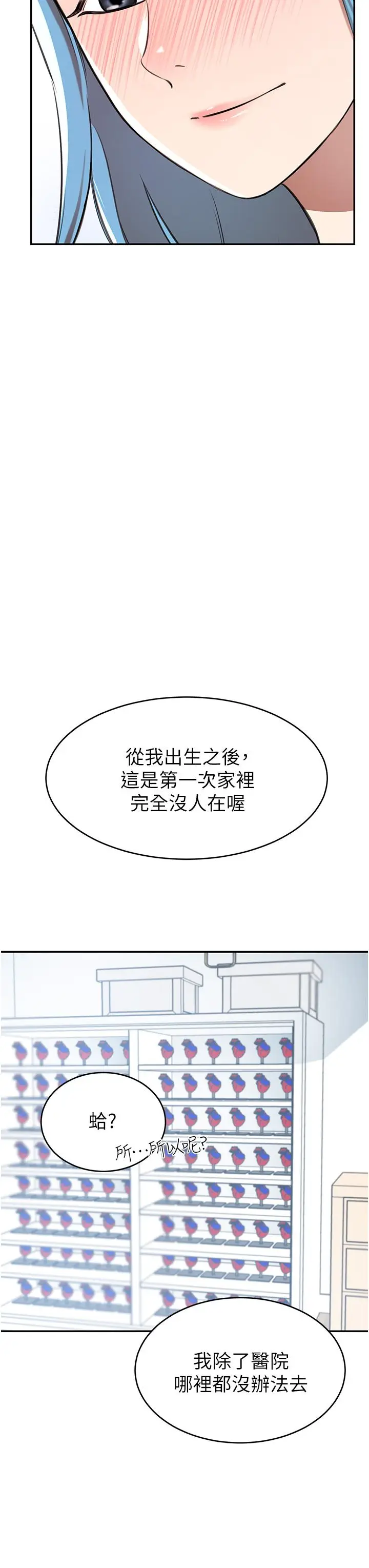 漫画《豪门人妻》第14话第46张图