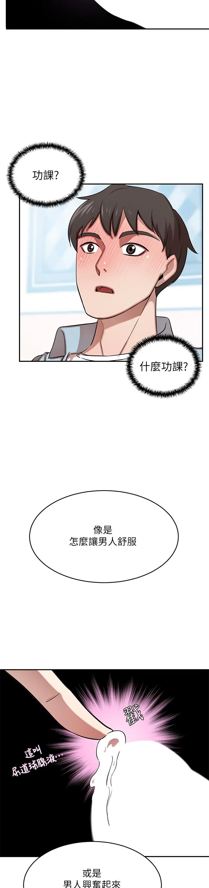 漫画《豪门人妻》第15话第11张图
