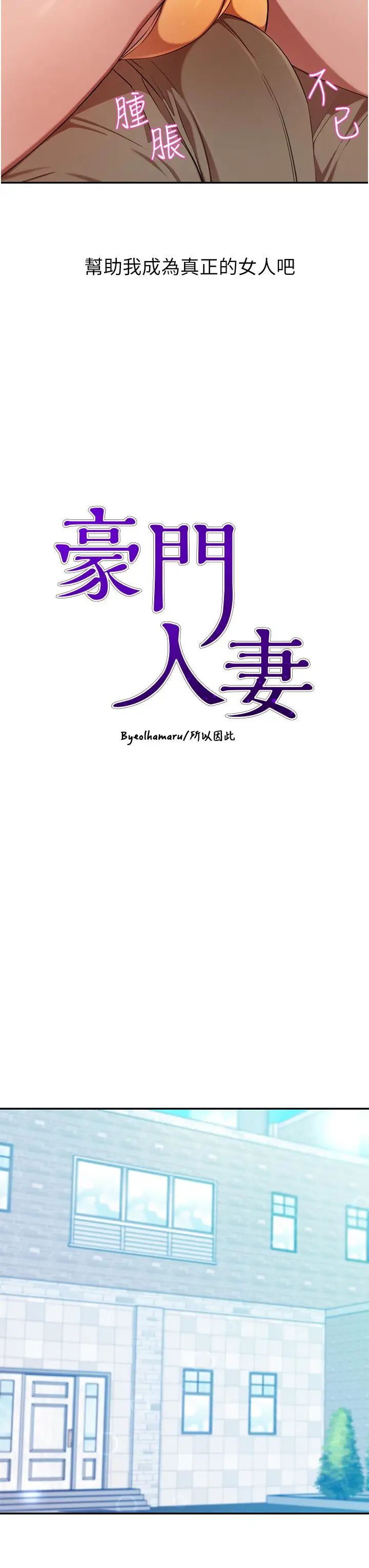 漫画《豪门人妻》第15话第3张图