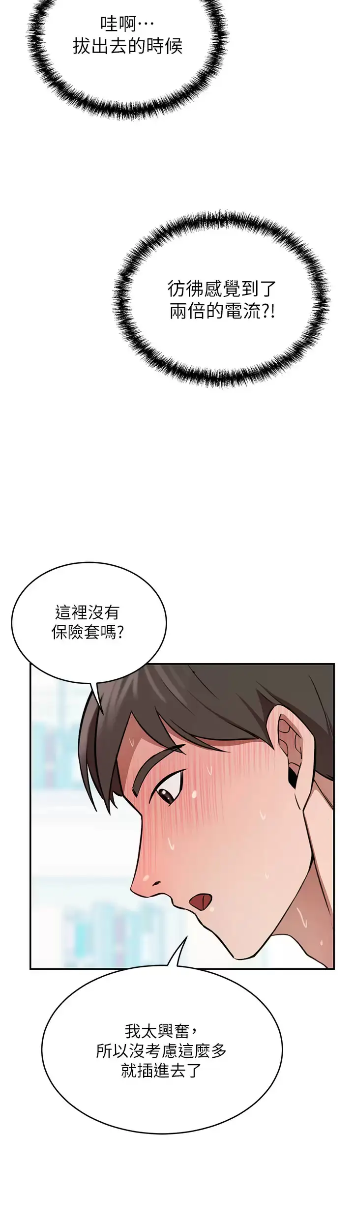 漫画《豪门人妻》第16话第23张图