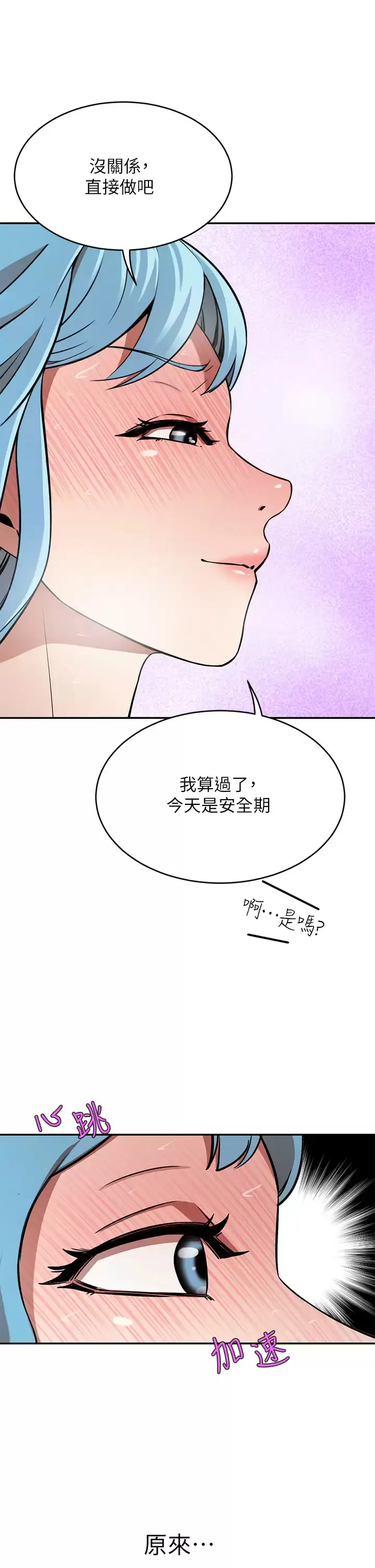 漫画《豪门人妻》第16话第24张图