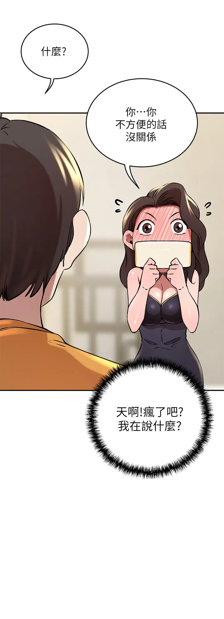 漫画《豪门人妻》第17话第11张图