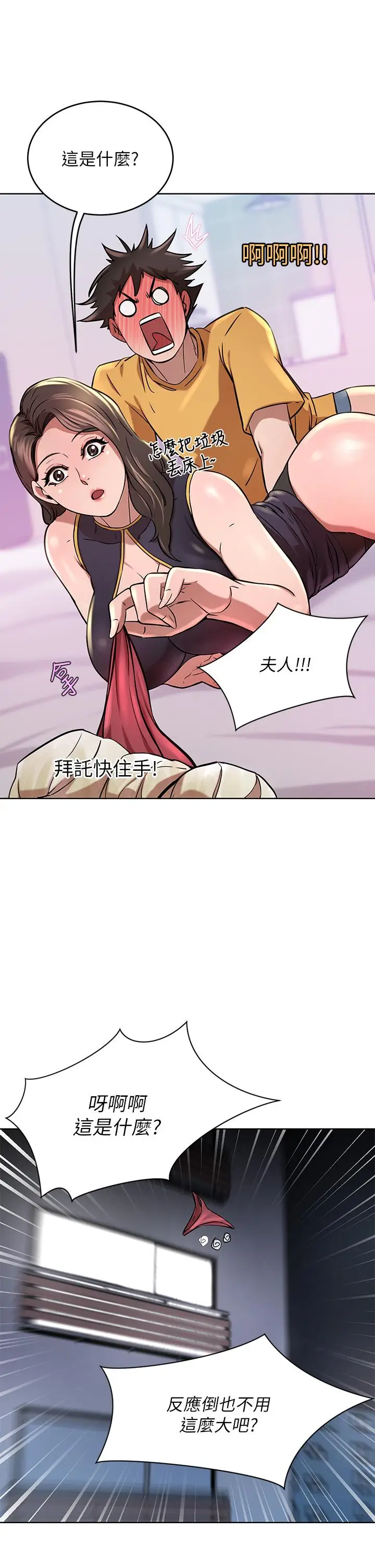 漫画《豪门人妻》第17话第21张图