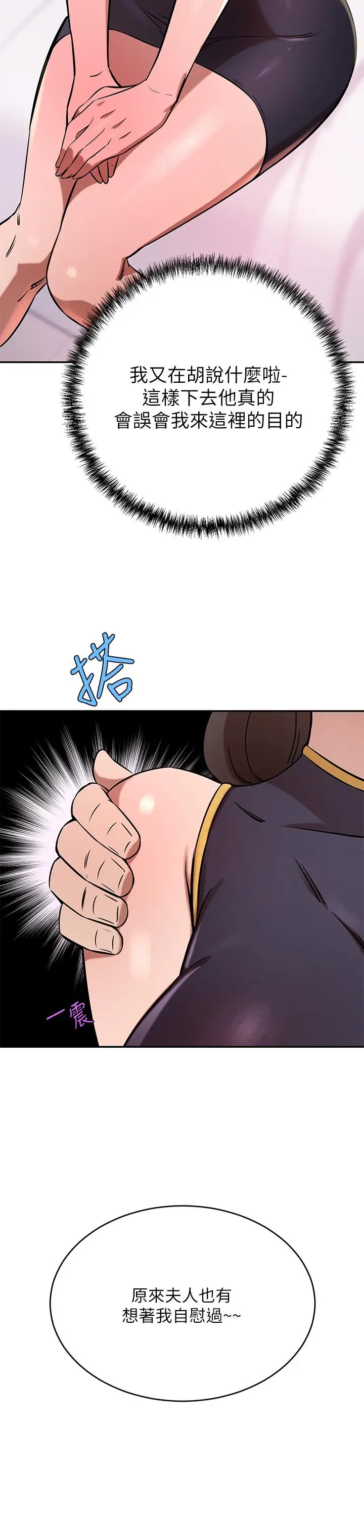 漫画《豪门人妻》第17话第28张图