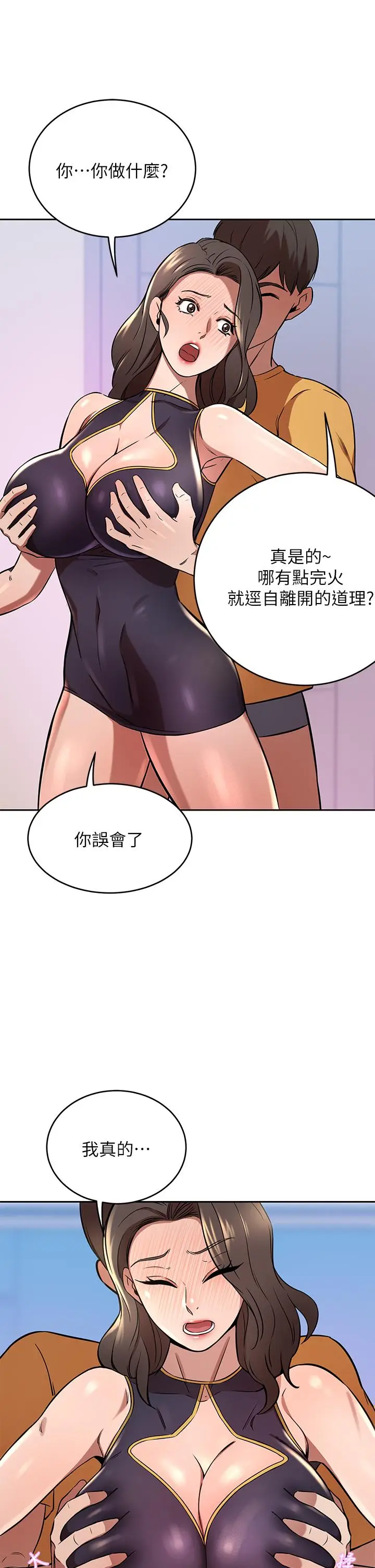 漫画《豪门人妻》第17话第33张图