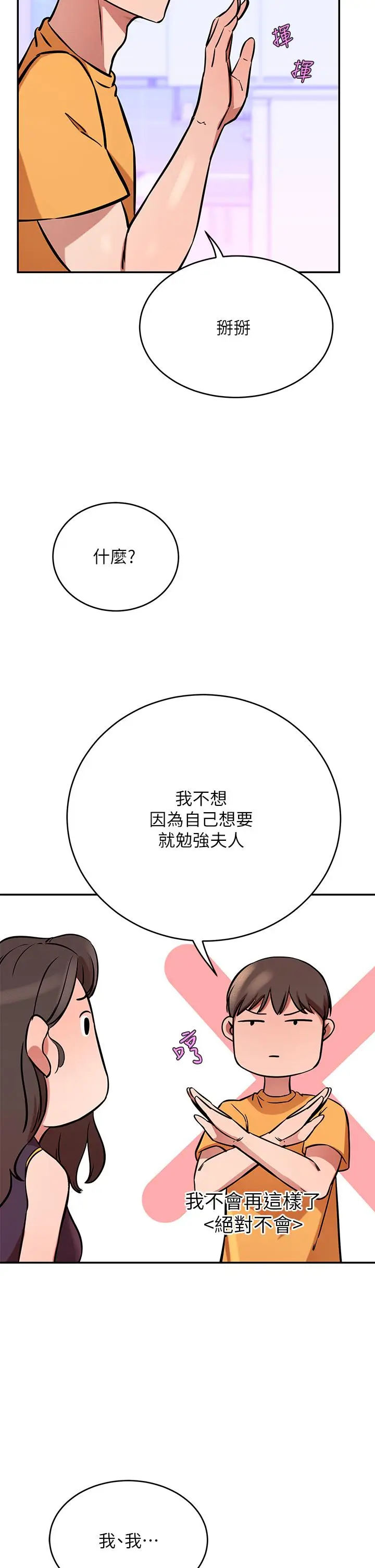 漫画《豪门人妻》第17话第37张图