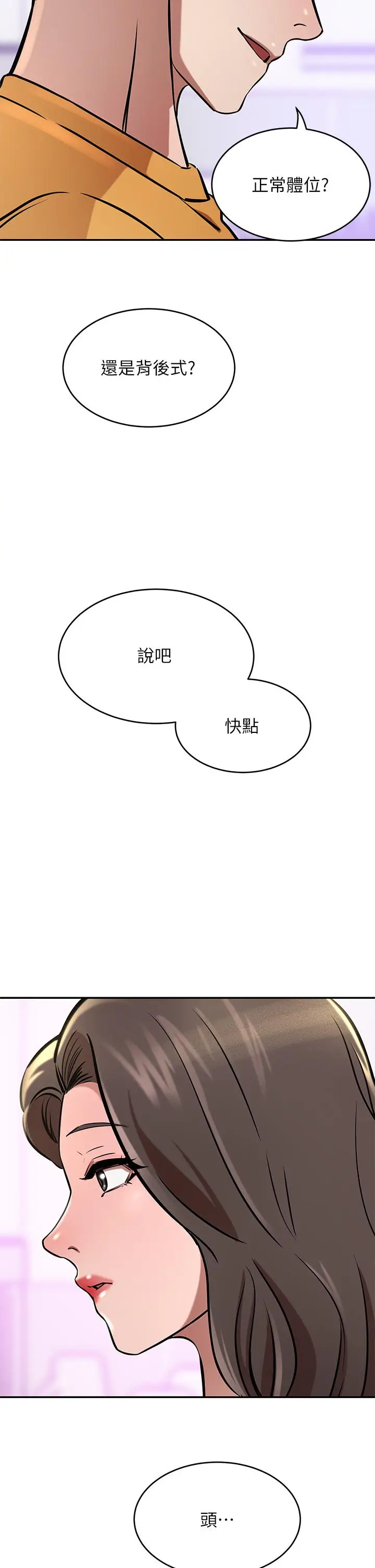 漫画《豪门人妻》第17话第46张图