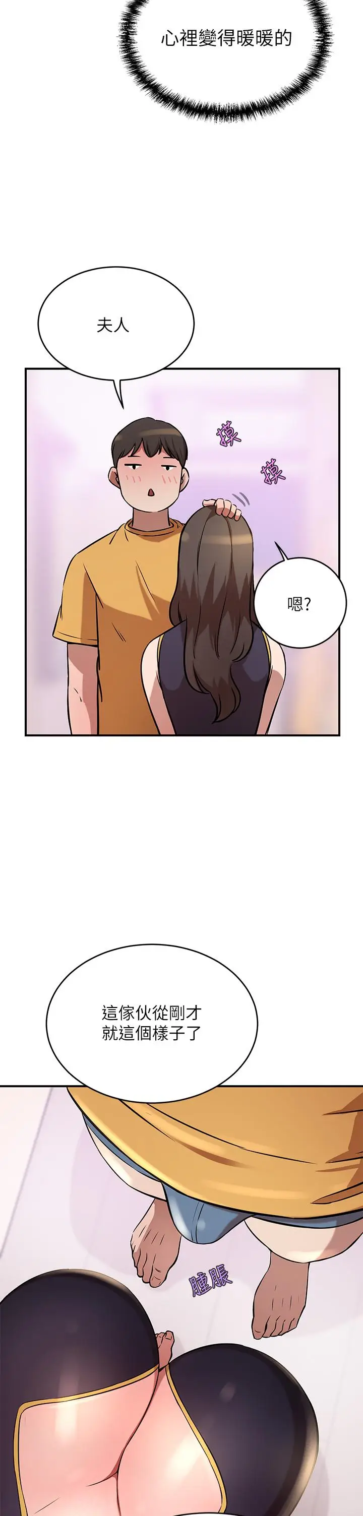 漫画《豪门人妻》第17话第49张图