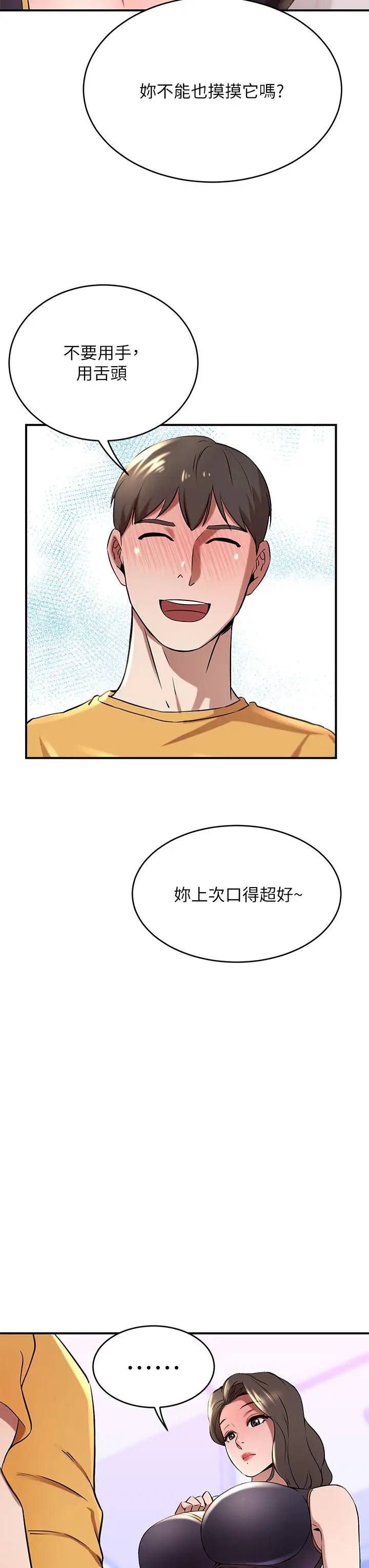 漫画《豪门人妻》第17话第50张图