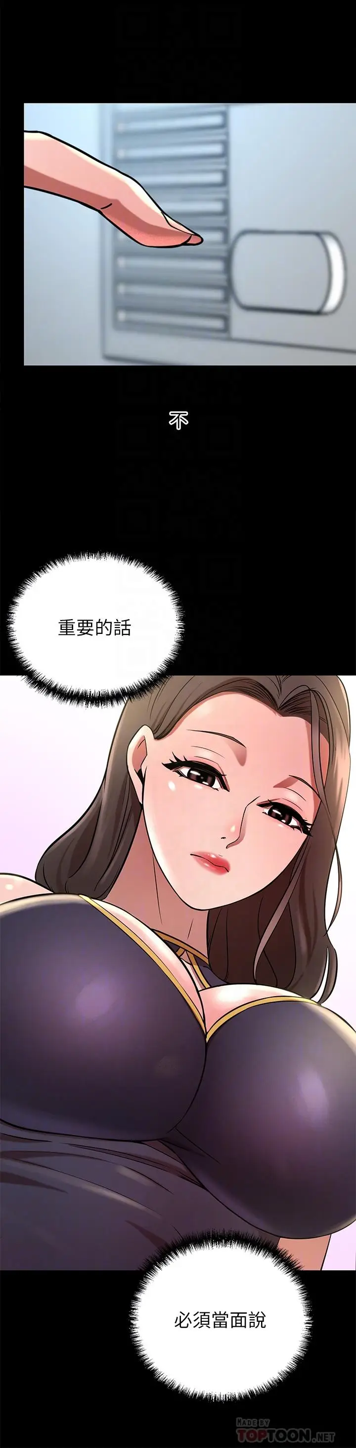 漫画《豪门人妻》第17话第8张图