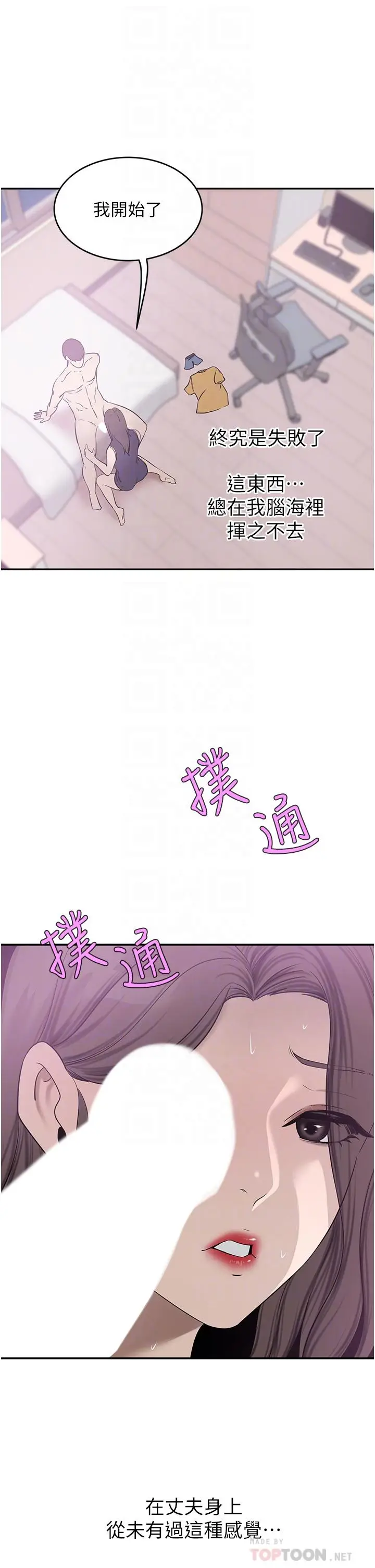 漫画《豪门人妻》第18话第6张图