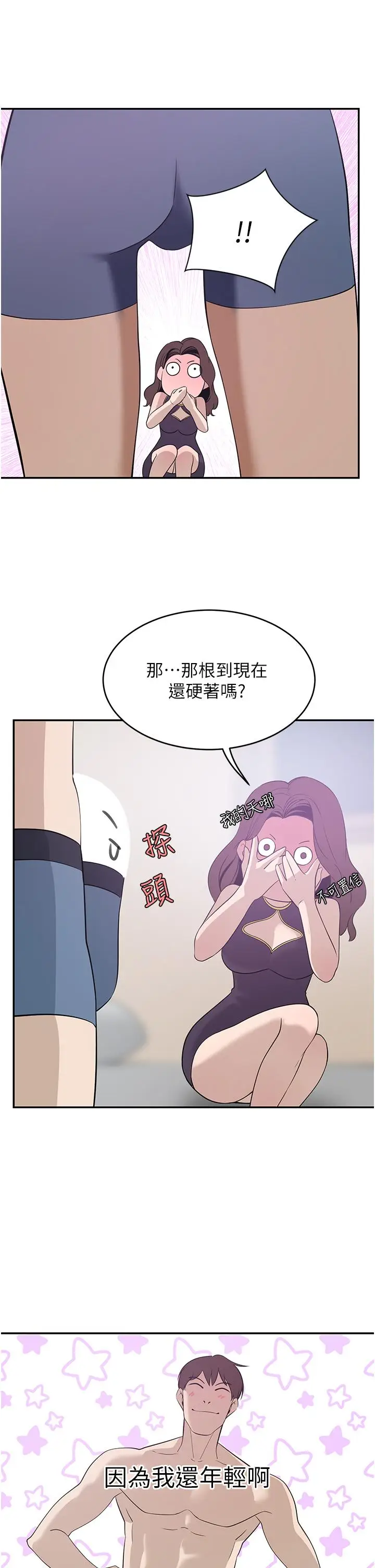 漫画《豪门人妻》第19话第41张图