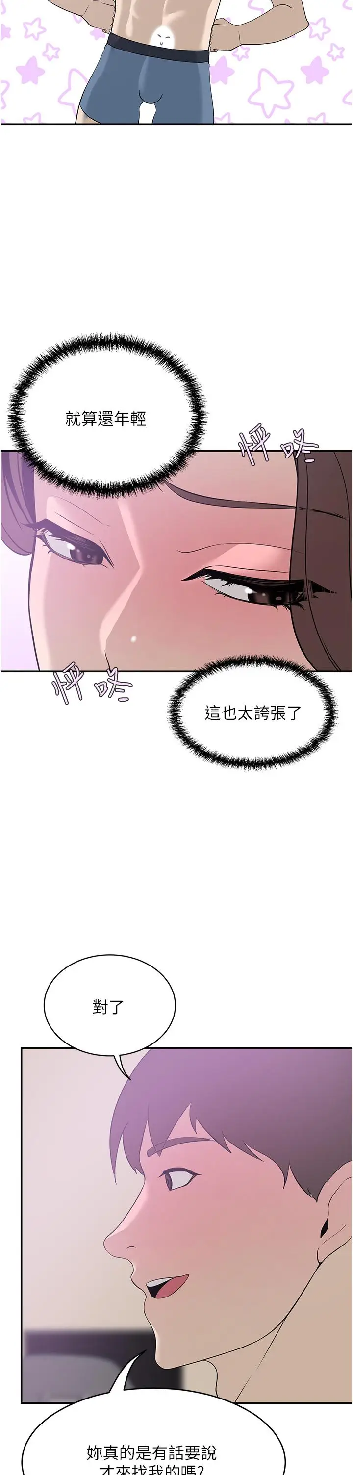 漫画《豪门人妻》第19话第42张图