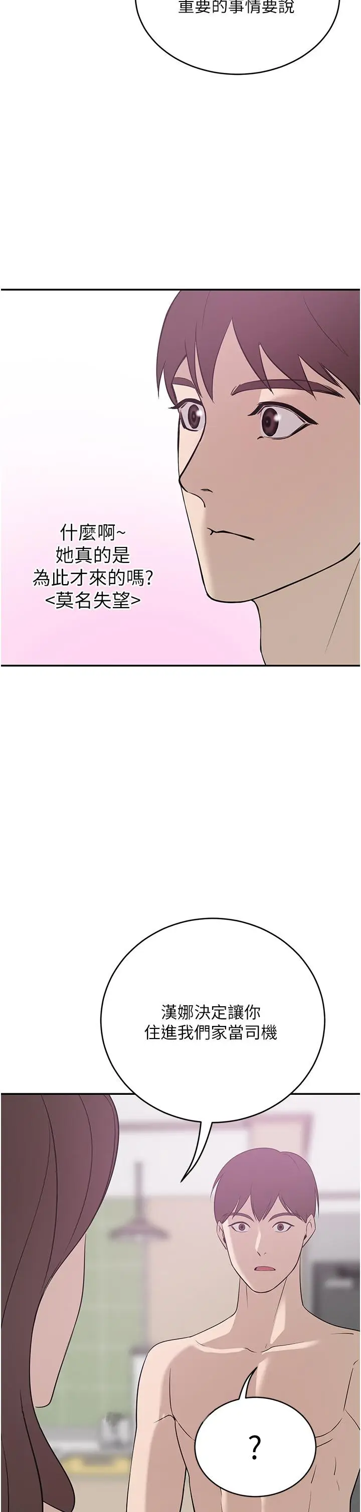 漫画《豪门人妻》第19话第45张图