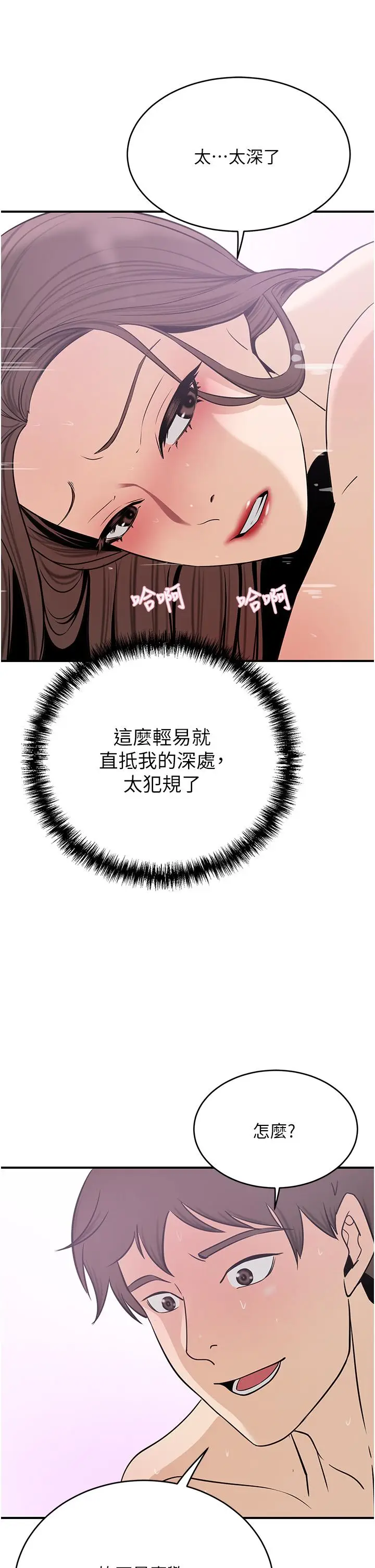 漫画《豪门人妻》第19话第5张图