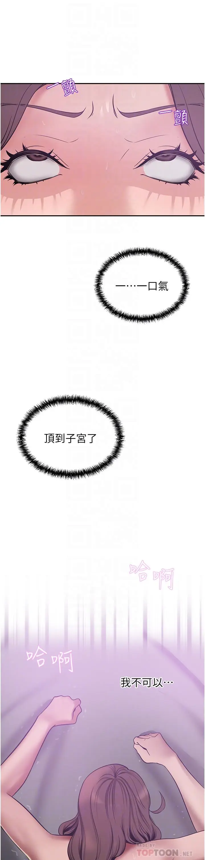 漫画《豪门人妻》第19话第8张图