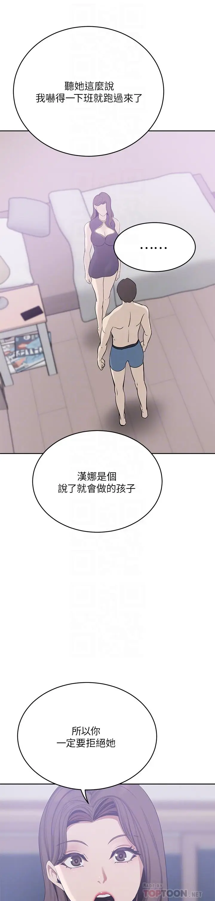 漫画《豪门人妻》第20话第10张图